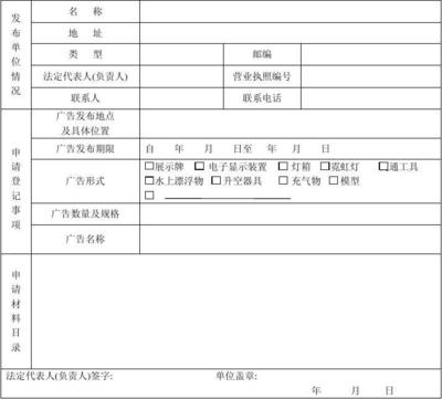 充气装置广告登记与合规指南